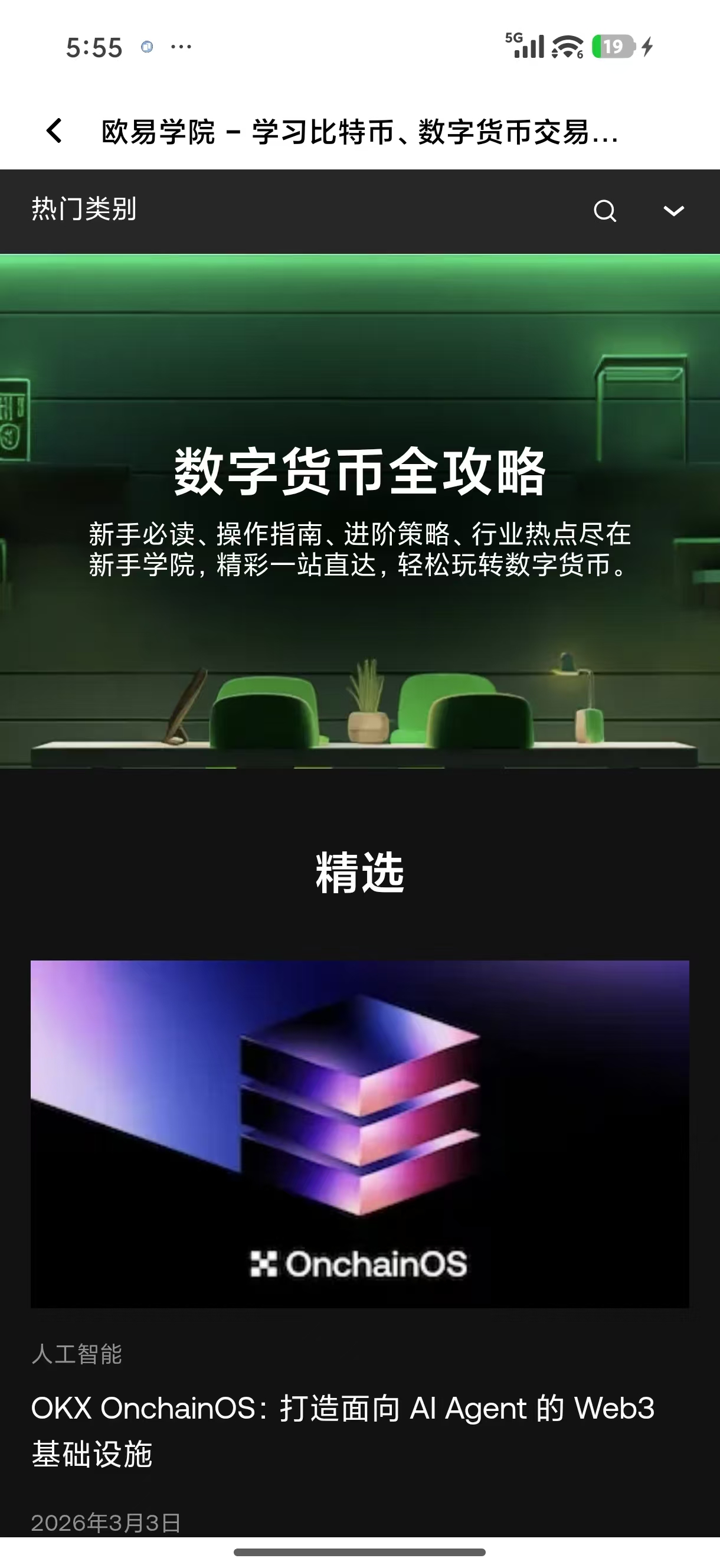 欧yi手机端注册 手机端加密货币交易账户创建全流程解析